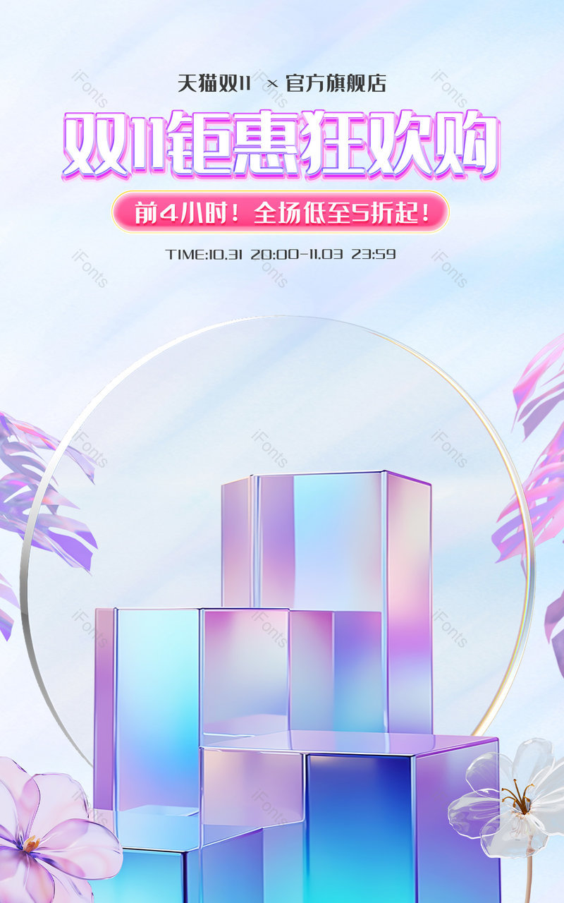 双11狂欢盛典c4d立体质感美妆个护活动海报设计,设计模板,设计模板大全,设计模板下载